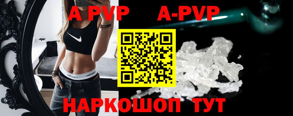APVP Соль  A PVP кристаллы  Липецк  A PVP СК  A PVP  Вход с VPN 