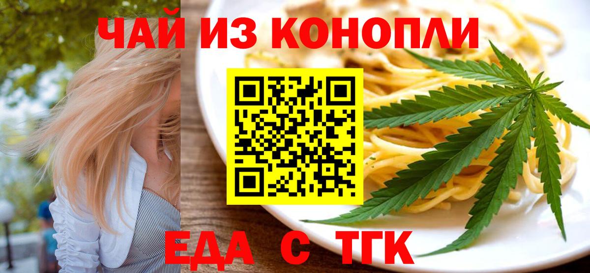 Липецк  Cannafood марихуана  Вход с VPN 