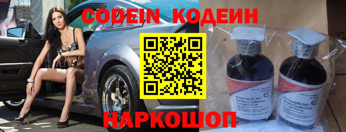 Липецк  Кодеин напиток Lean (лин)  Codein напиток Lean (лин)  Вход с VPN 
