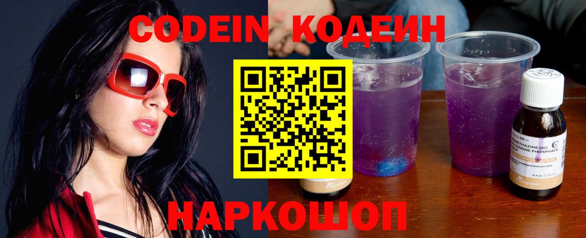 Кодеиновый сироп Lean напиток Lean (лин) Липецк
