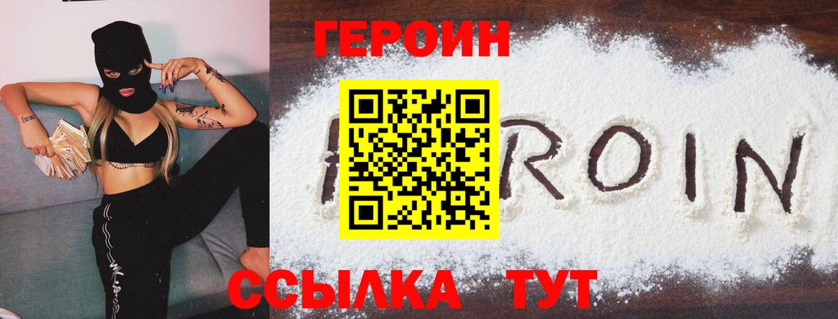 ГЕРОИН белый Липецк