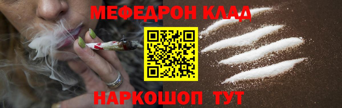 Мефедрон кристаллы Липецк