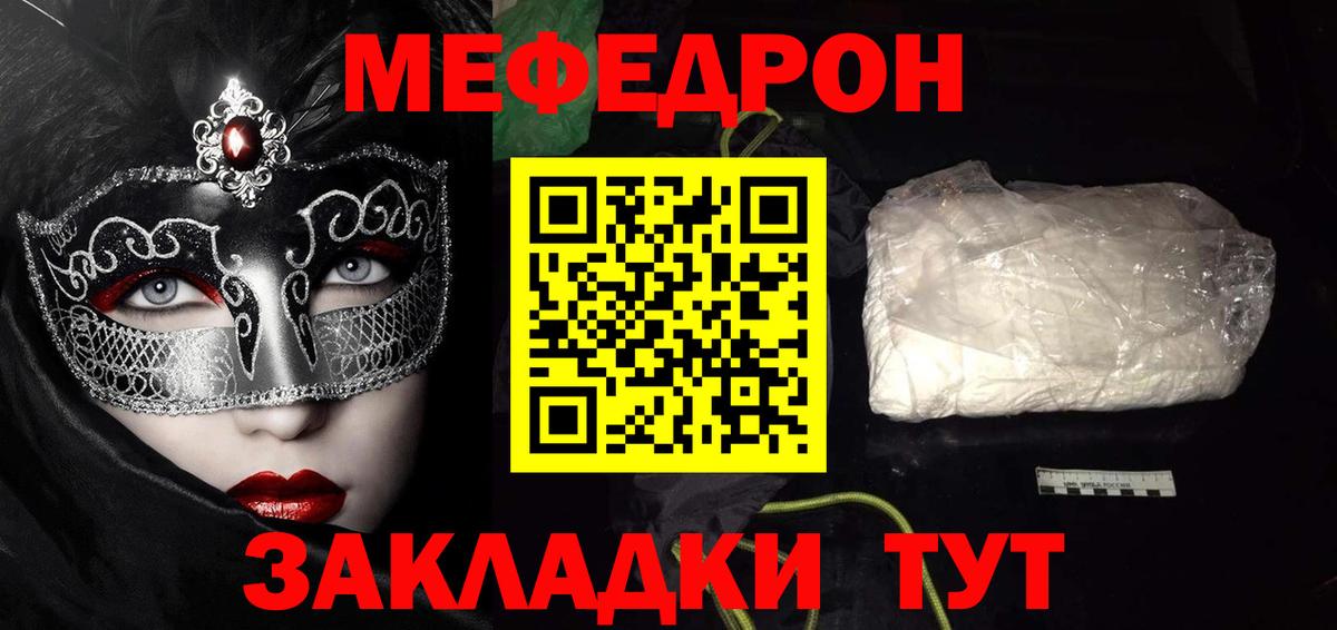 МЯУ-МЯУ mephedrone  Меф  Липецк  Вход с VPN  Меф 4 MMC 